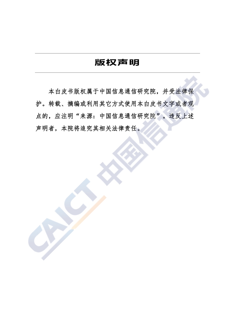 2020年全球数字经济新图景.pdf_第2页