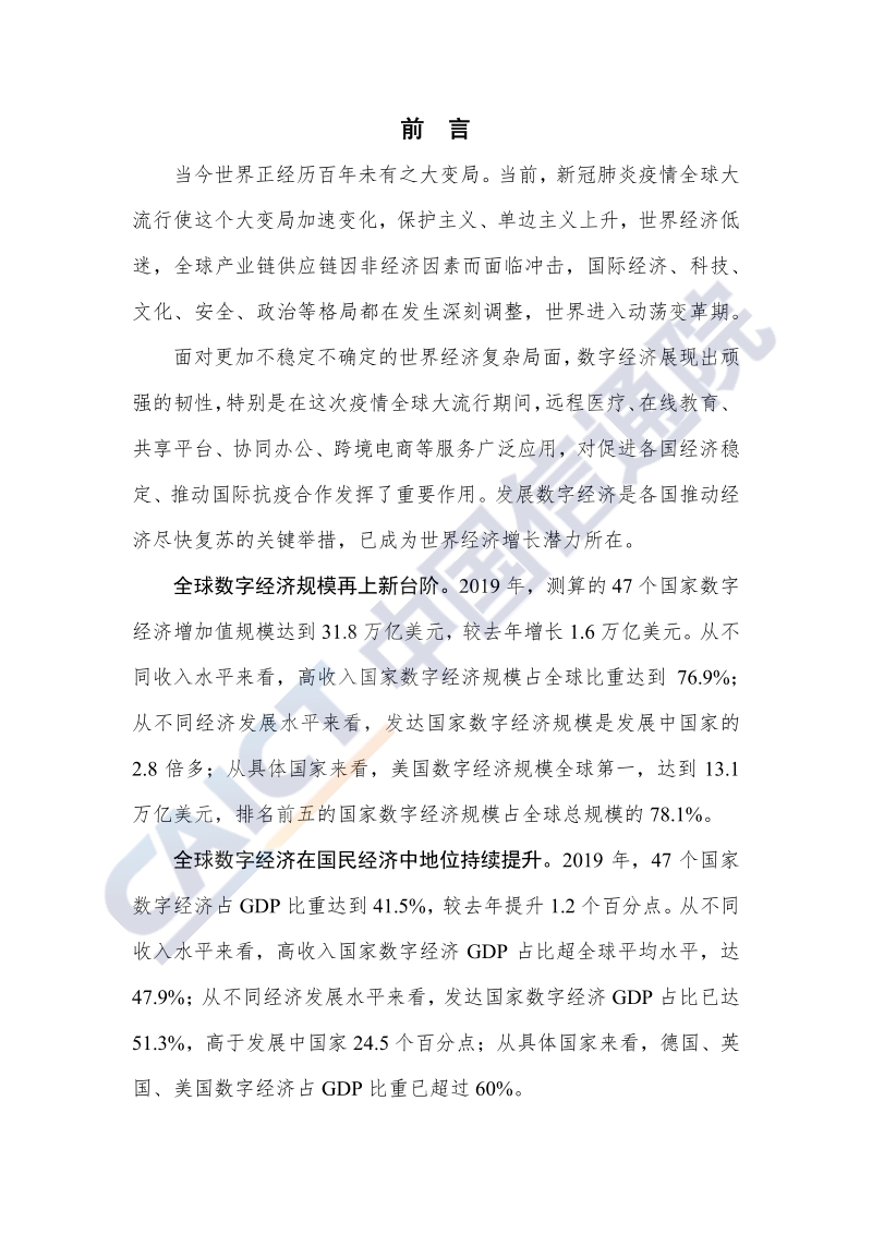 2020年全球数字经济新图景.pdf_第3页