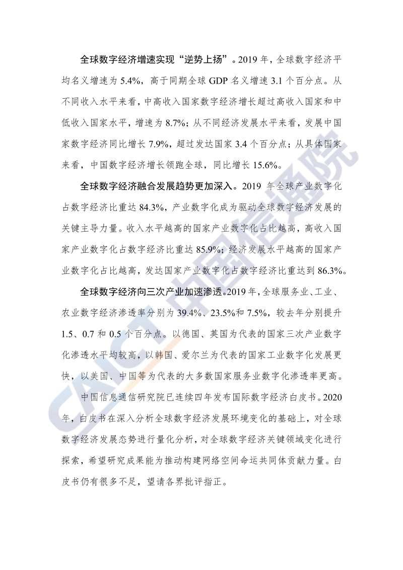 2020年全球数字经济新图景.pdf_第4页
