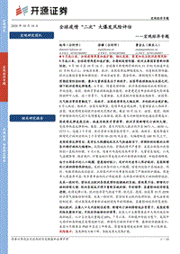 全球疫情“二次”大爆发风险评估.pdf