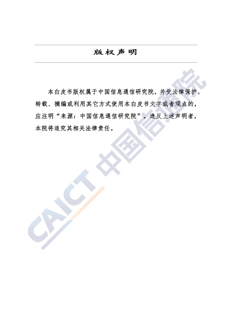 2020年开源生态白皮书.pdf_第2页