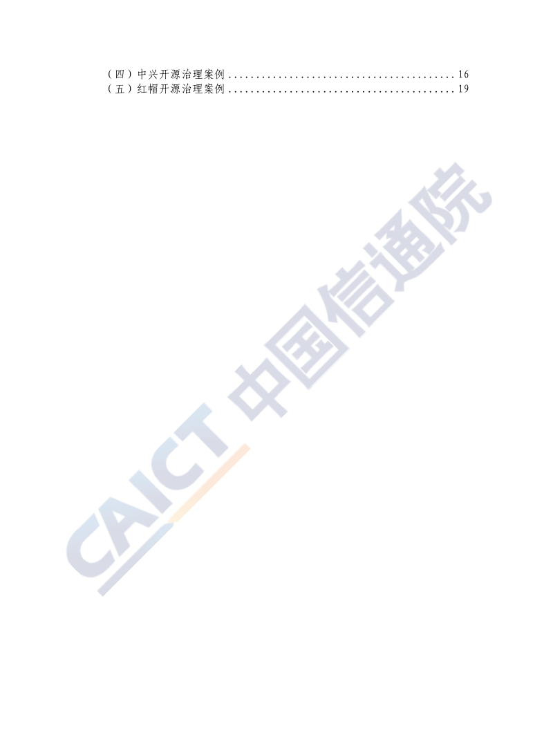2020年开源生态白皮书.pdf_第5页
