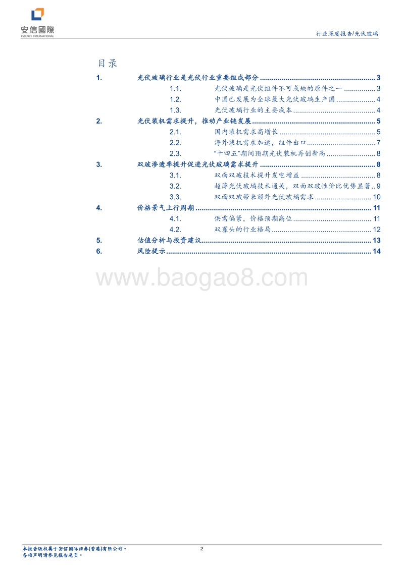 光伏玻璃行业研究报告：量价齐升，行业景气上行.pdf_第2页