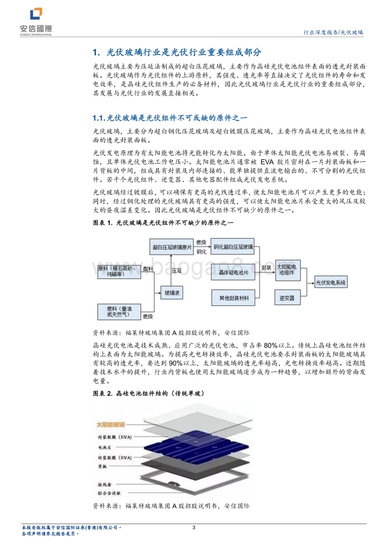光伏玻璃行业研究报告：量价齐升，行业景气上行.pdf_第3页