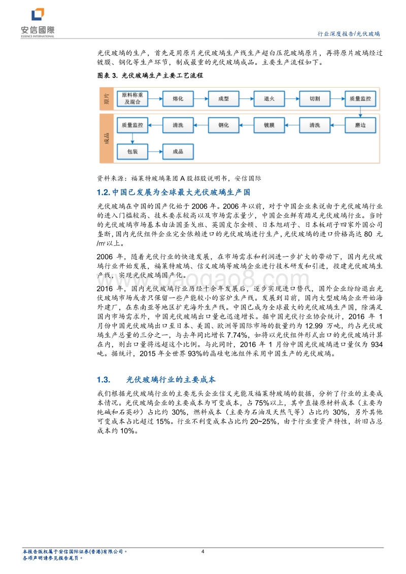 光伏玻璃行业研究报告：量价齐升，行业景气上行.pdf_第4页