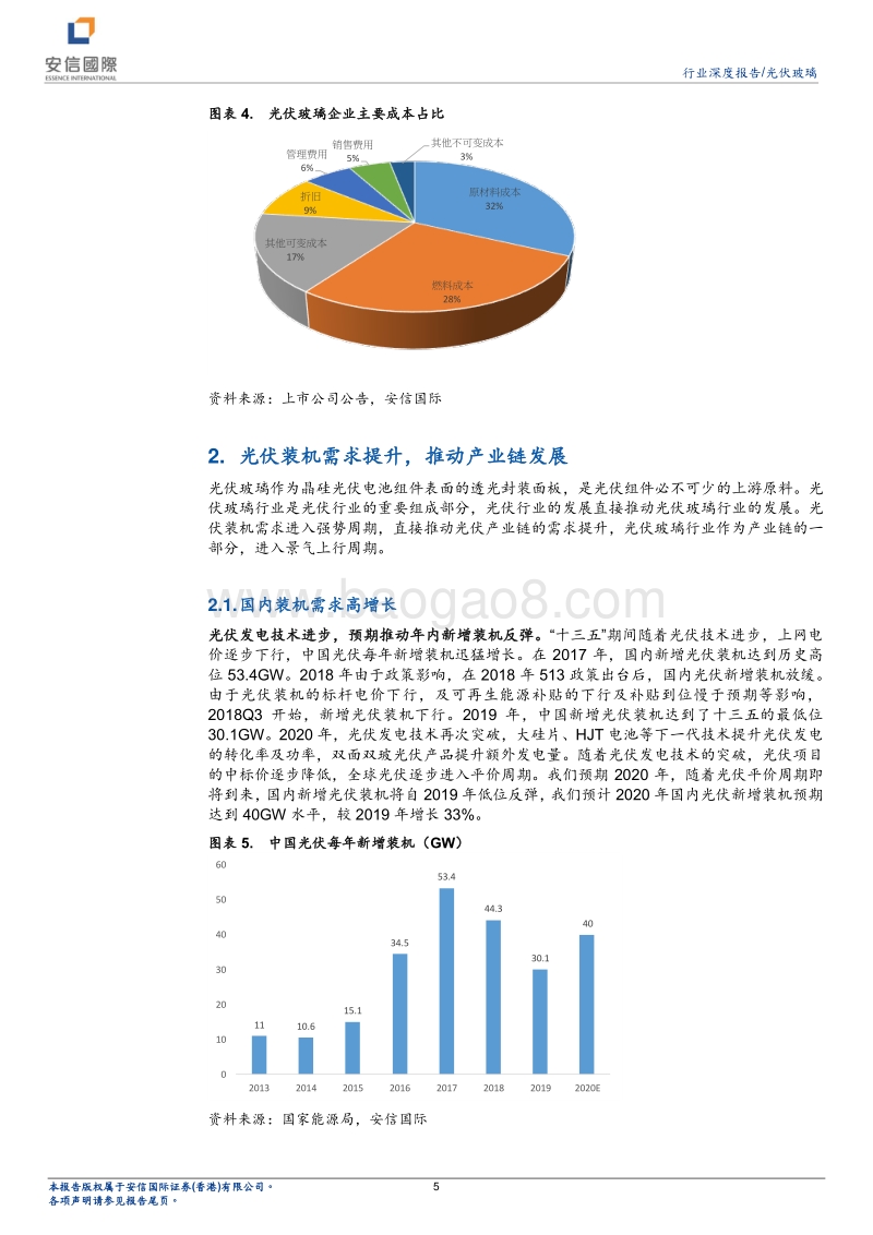 光伏玻璃行业研究报告：量价齐升，行业景气上行.pdf_第5页