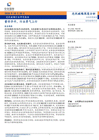 光伏玻璃行业研究报告：量价齐升，行业景气上行.pdf