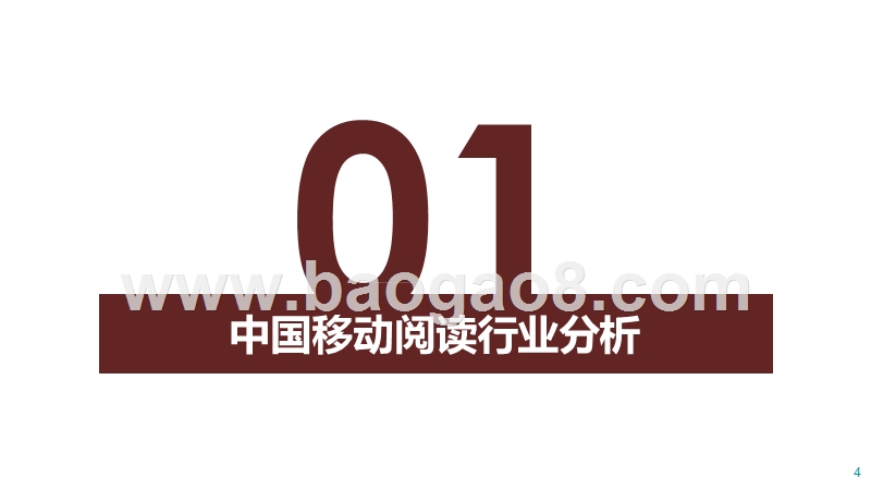 2020-2021移动阅读行业研究报告.pptx_第3页