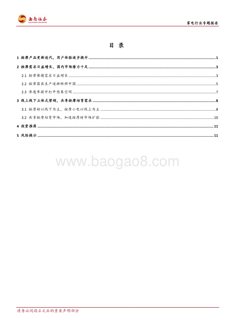 全民养生，按摩家电市场广阔.pdf_第2页