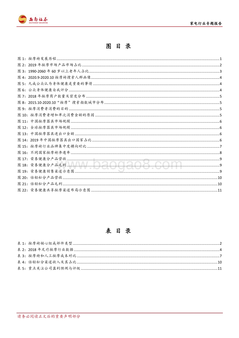 全民养生，按摩家电市场广阔.pdf_第3页