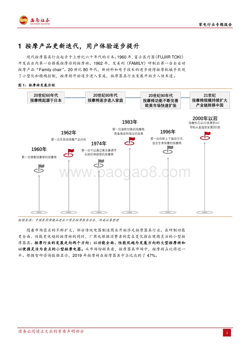 全民养生，按摩家电市场广阔.pdf_第4页