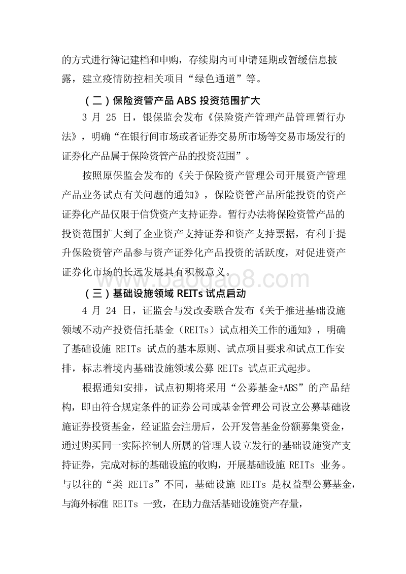 2020-2021资产证券化发展研究报告.docx_第4页