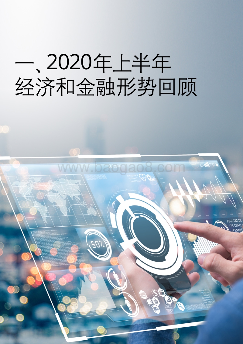 2020年上半年上市银行分析.pdf_第4页