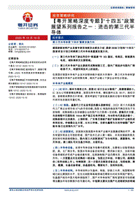“十四五”政策展望系列报告之一：进击的第三代半导体.pdf