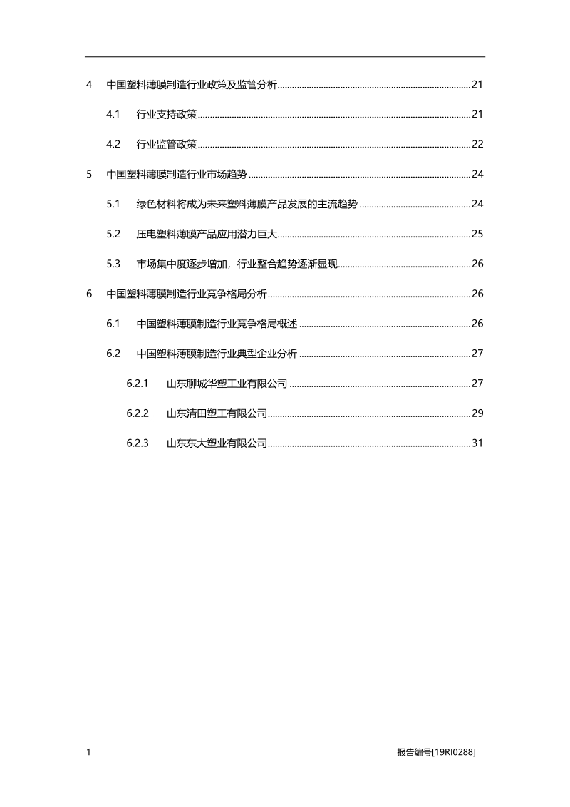 2019年中国塑料薄膜制造行业概览.pdf_第3页
