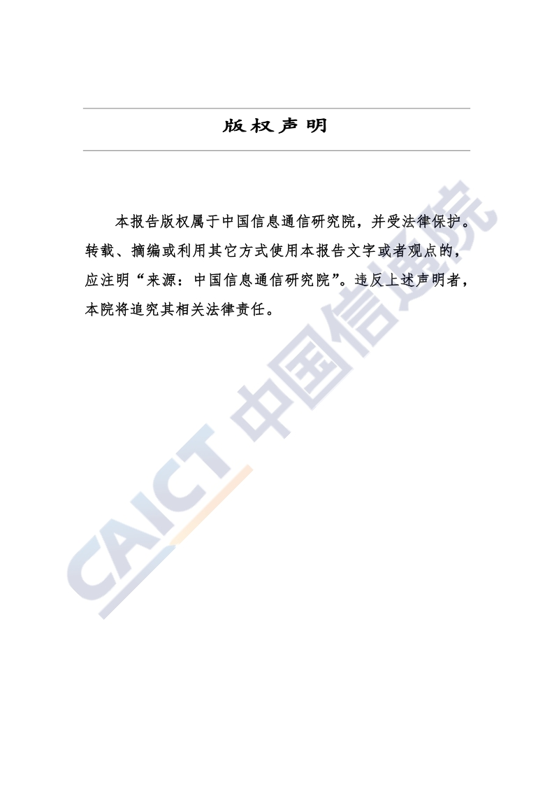 2020年量子云计算发展态势研究报告.pdf_第2页