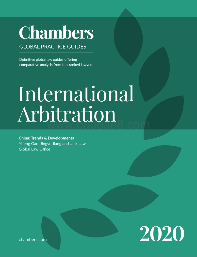 2020版国际仲裁趋势与发展之中国篇（英文版）.pdf_第1页