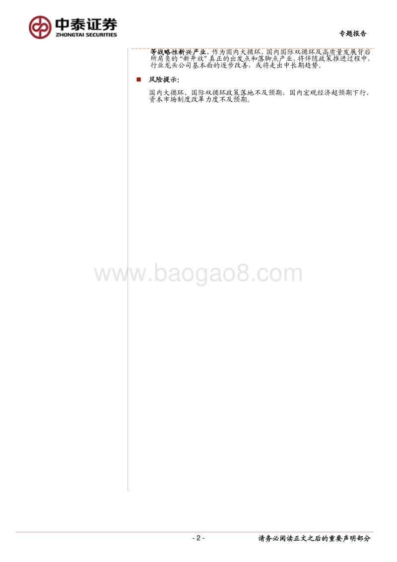 浦东新区发展30年回顾与展望：科创引领，硬核浦东.pdf_第2页