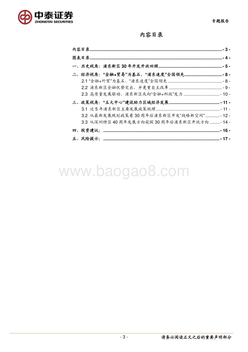 浦东新区发展30年回顾与展望：科创引领，硬核浦东.pdf_第3页