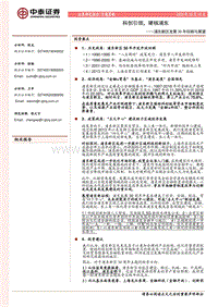 浦东新区发展30年回顾与展望：科创引领，硬核浦东.pdf