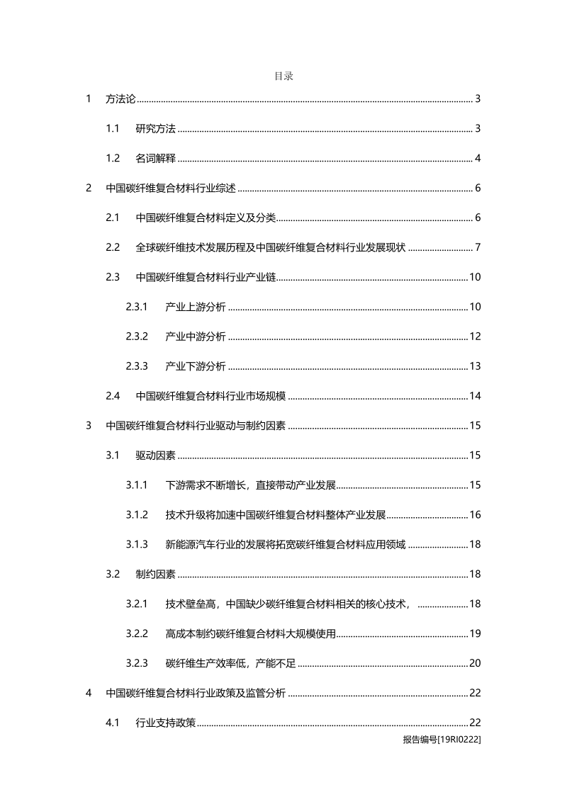 2019年中国碳纤维复合材料行业概览.pdf_第2页