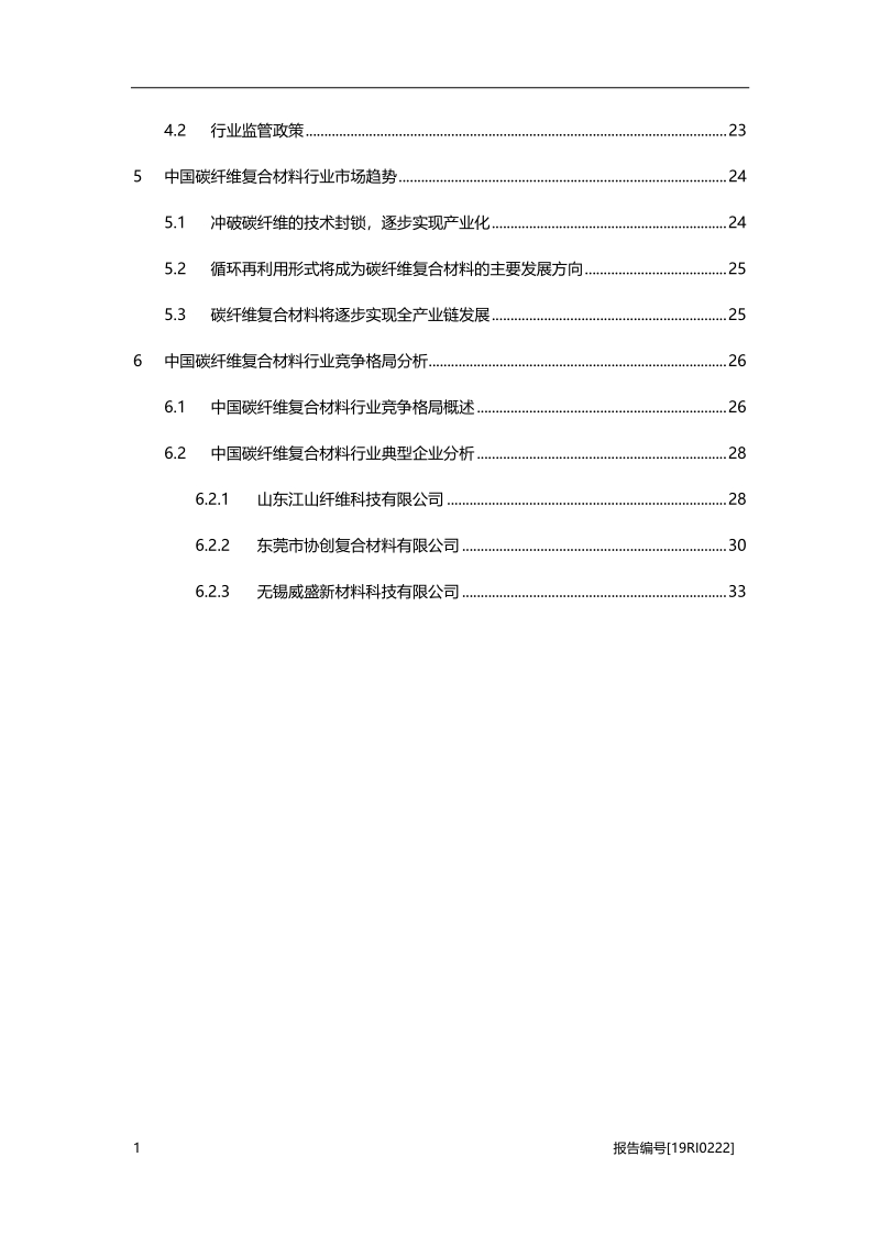 2019年中国碳纤维复合材料行业概览.pdf_第3页