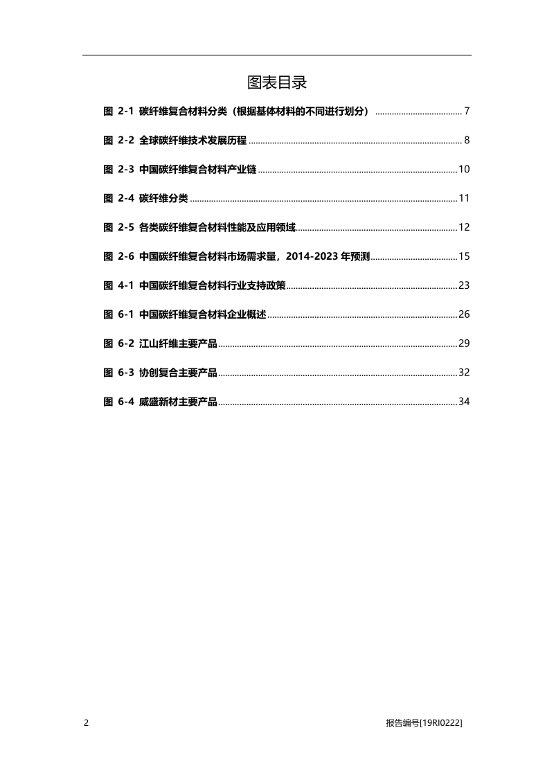 2019年中国碳纤维复合材料行业概览.pdf_第4页