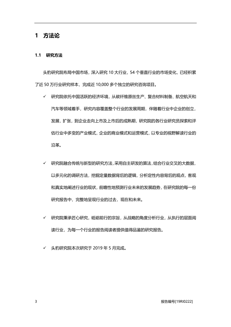 2019年中国碳纤维复合材料行业概览.pdf_第5页