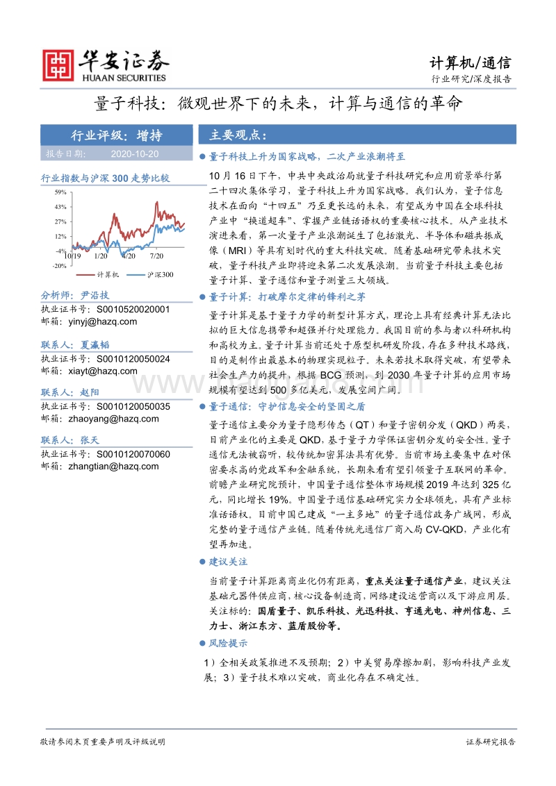 量子科技：微观世界下的未来，计算与通信的革命.pdf_第1页