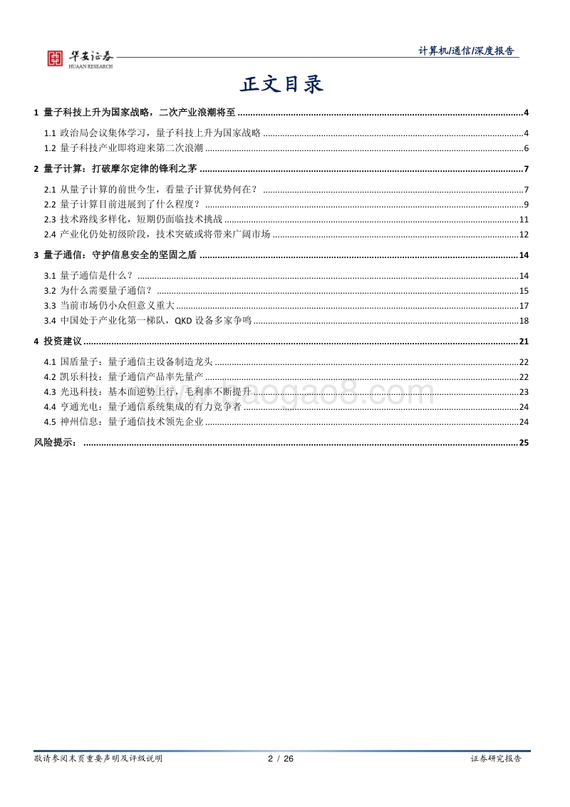 量子科技：微观世界下的未来，计算与通信的革命.pdf_第2页