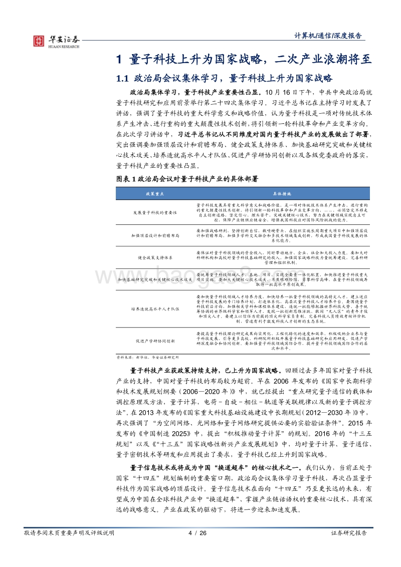量子科技：微观世界下的未来，计算与通信的革命.pdf_第4页