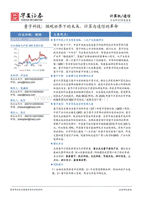 量子科技：微观世界下的未来，计算与通信的革命.pdf