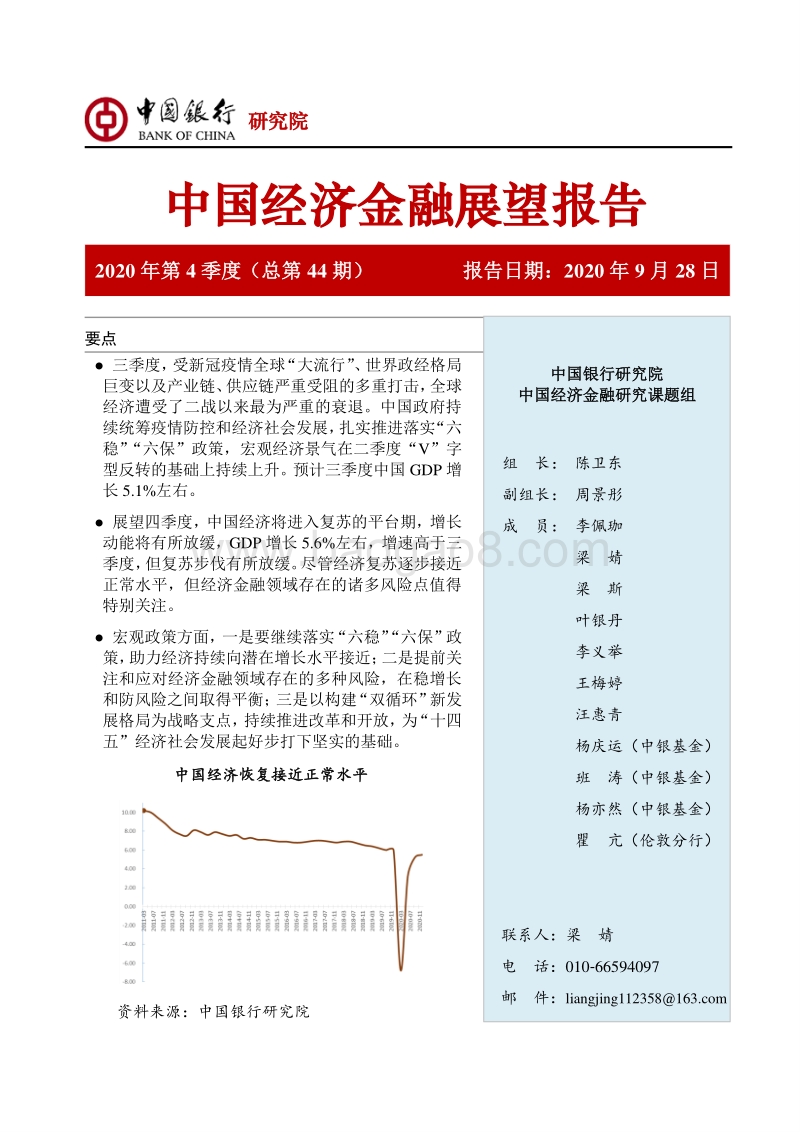 2020年第4季度中国经济金融展望报告.pdf_第1页