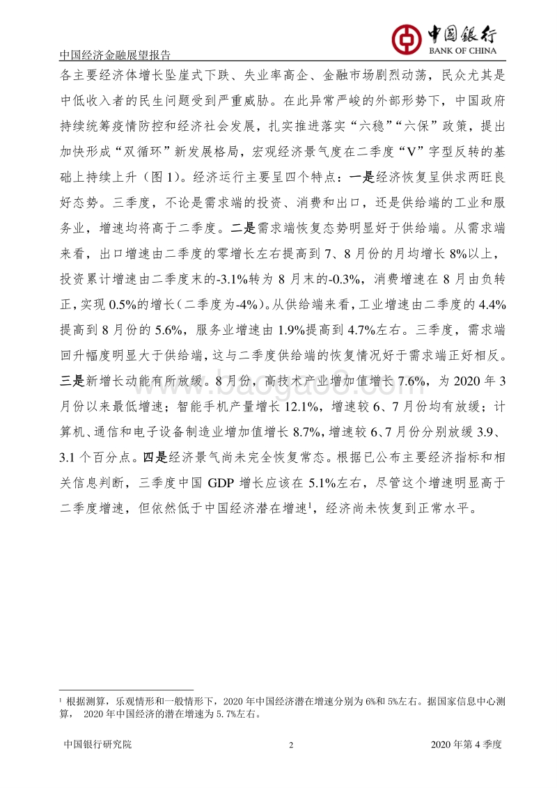 2020年第4季度中国经济金融展望报告.pdf_第4页