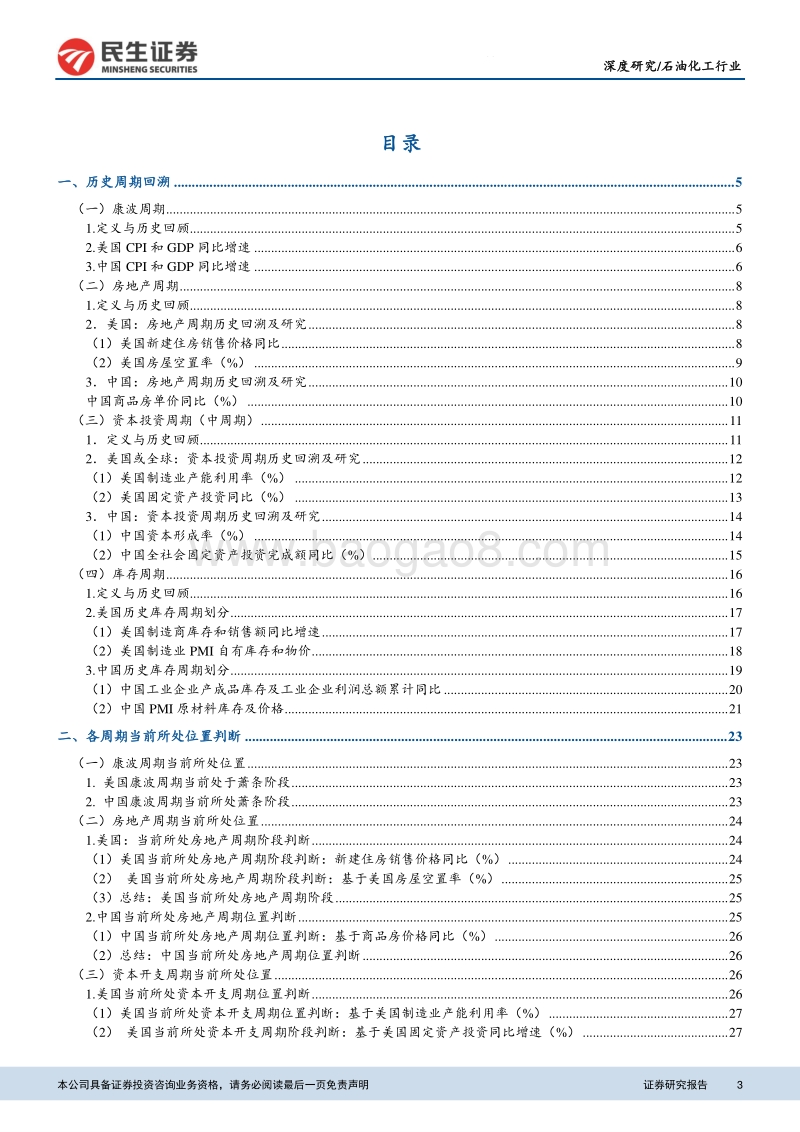 从周期嵌套理论看未来长丝景气度走势.pdf_第3页