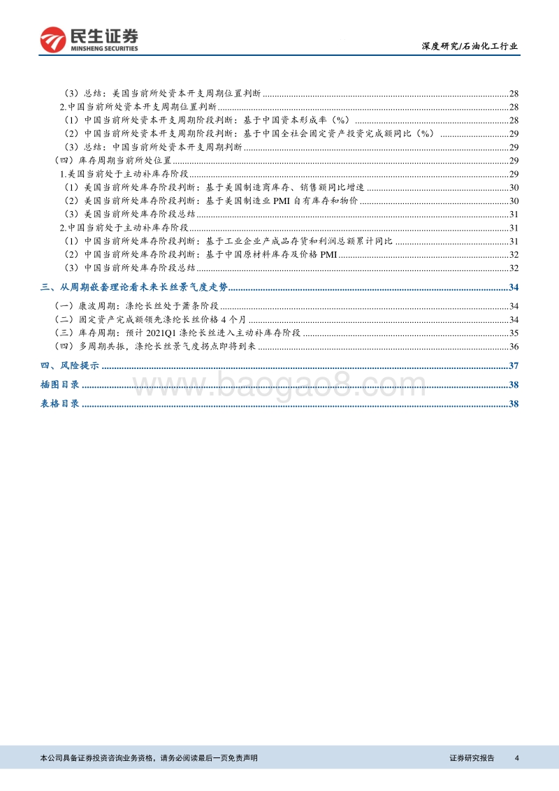 从周期嵌套理论看未来长丝景气度走势.pdf_第4页