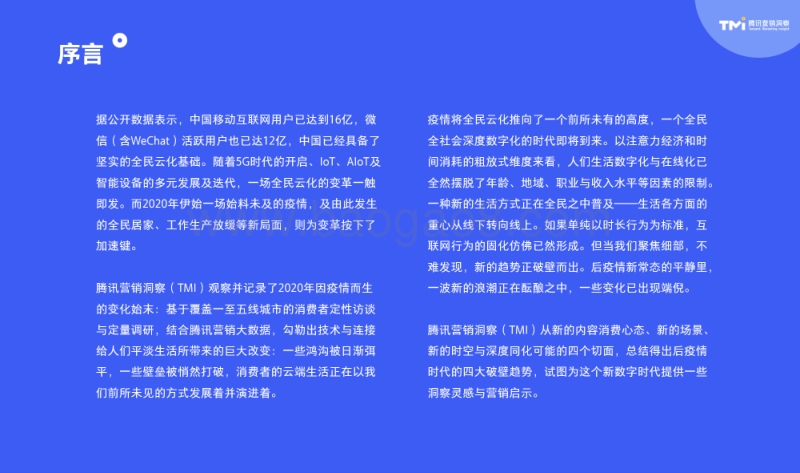 消费者云端生活深探和演进.pdf_第2页
