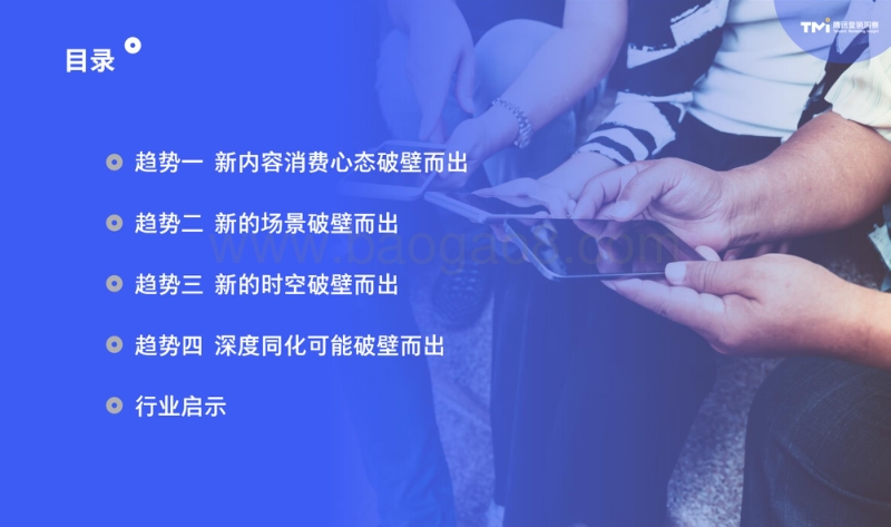 消费者云端生活深探和演进.pdf_第3页