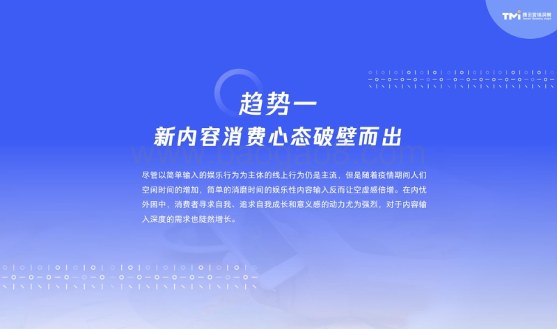 消费者云端生活深探和演进.pdf_第4页