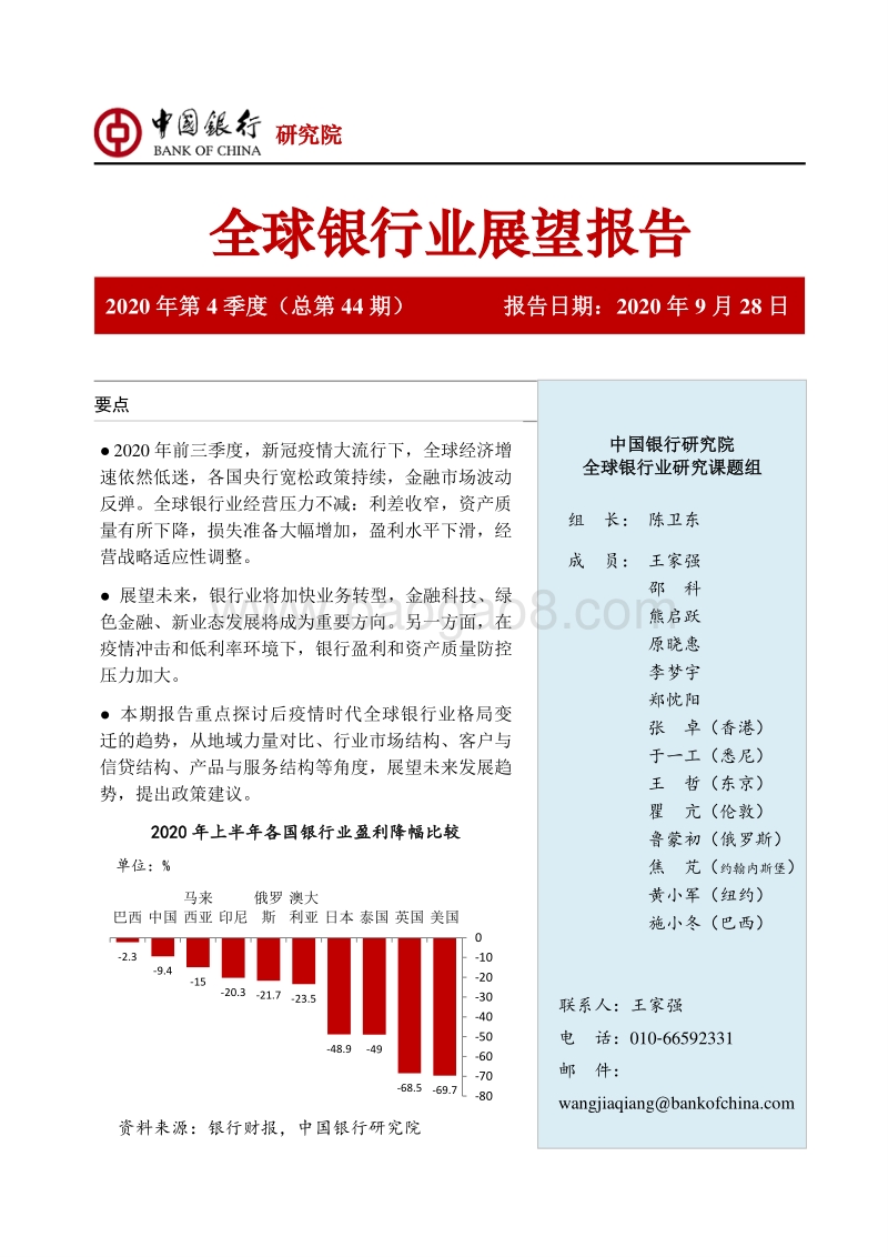 2020年第4季度全球银行业展望报告.pdf_第1页