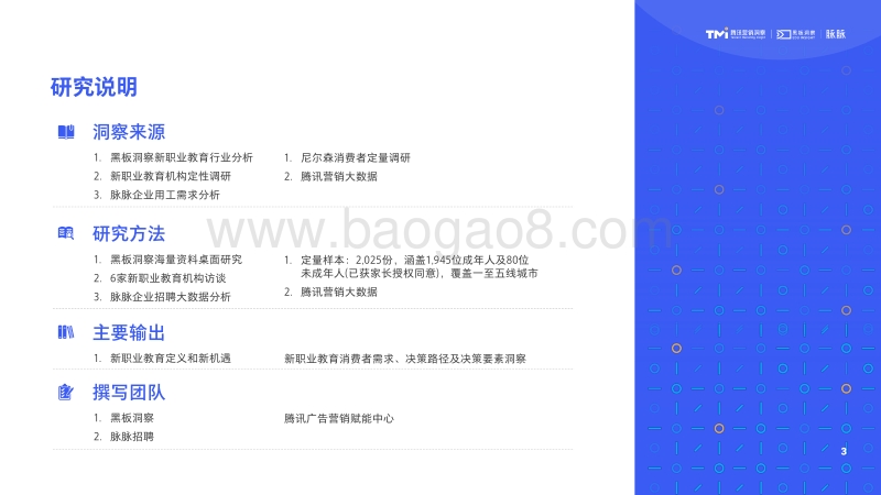 数字化时代的新职业教育行业洞察.pdf_第3页