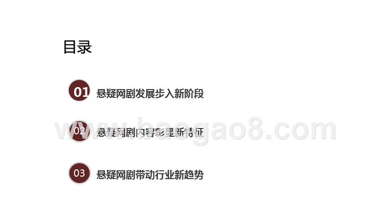 2014-2020悬疑网剧市场发展研究报告.pptx_第2页