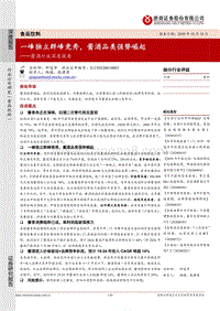 酱酒行业深度报告：一峰独立群峰竞秀，酱酒品类强势崛起.pdf