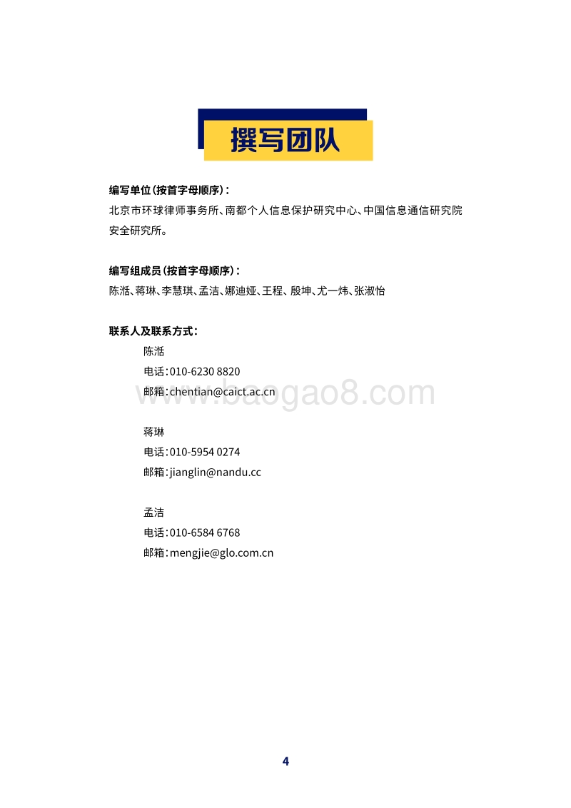 2020个性化展示安全与合规报告.pdf_第4页