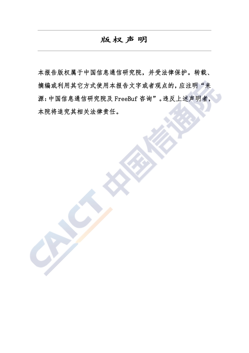 2020年中国网络流量监测与分析产品研究报告.pdf_第2页