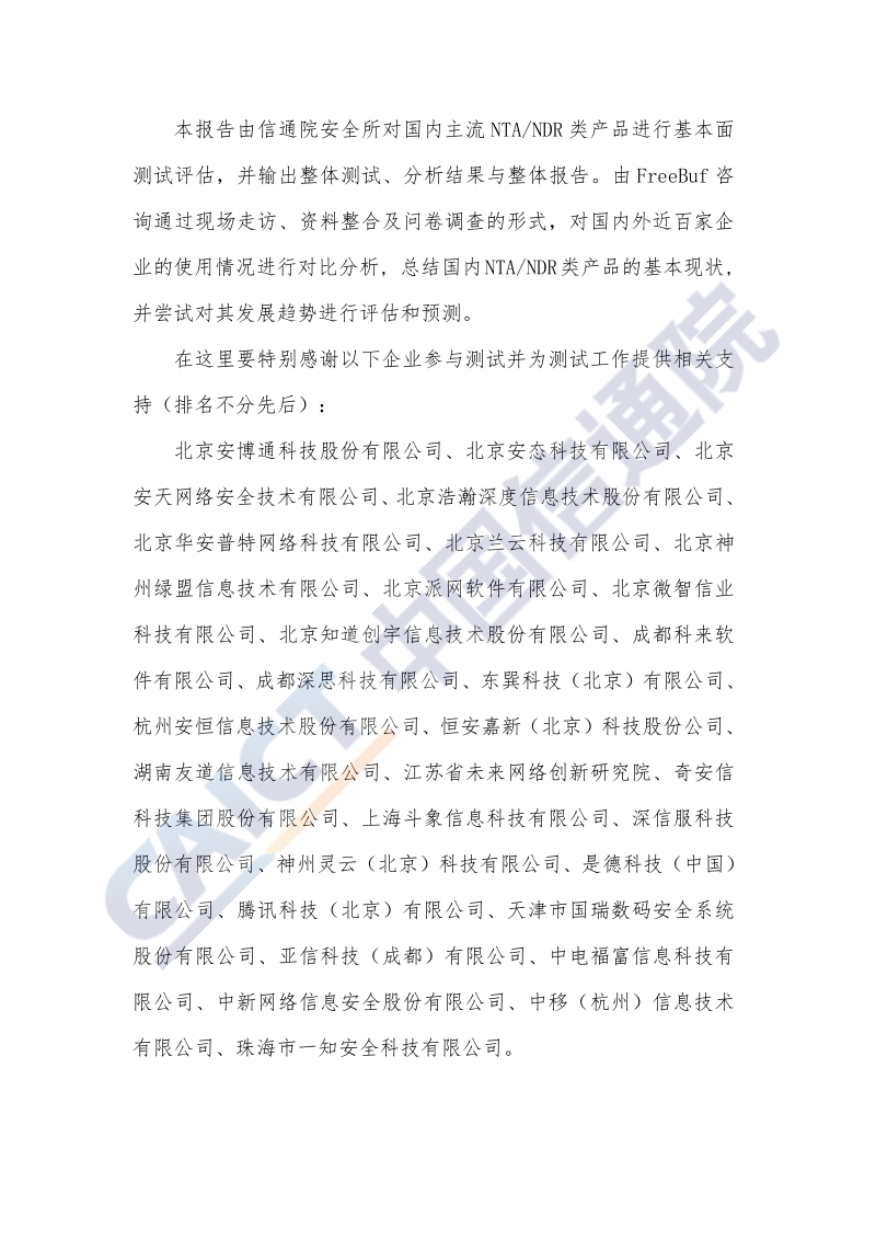 2020年中国网络流量监测与分析产品研究报告.pdf_第4页