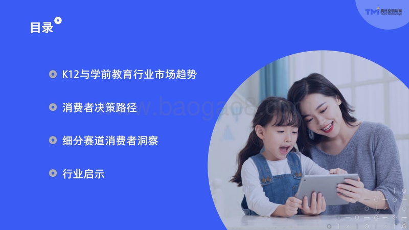 数字化时代的K12与学前教育行业洞察.pdf_第5页