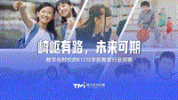 数字化时代的K12与学前教育行业洞察.pdf