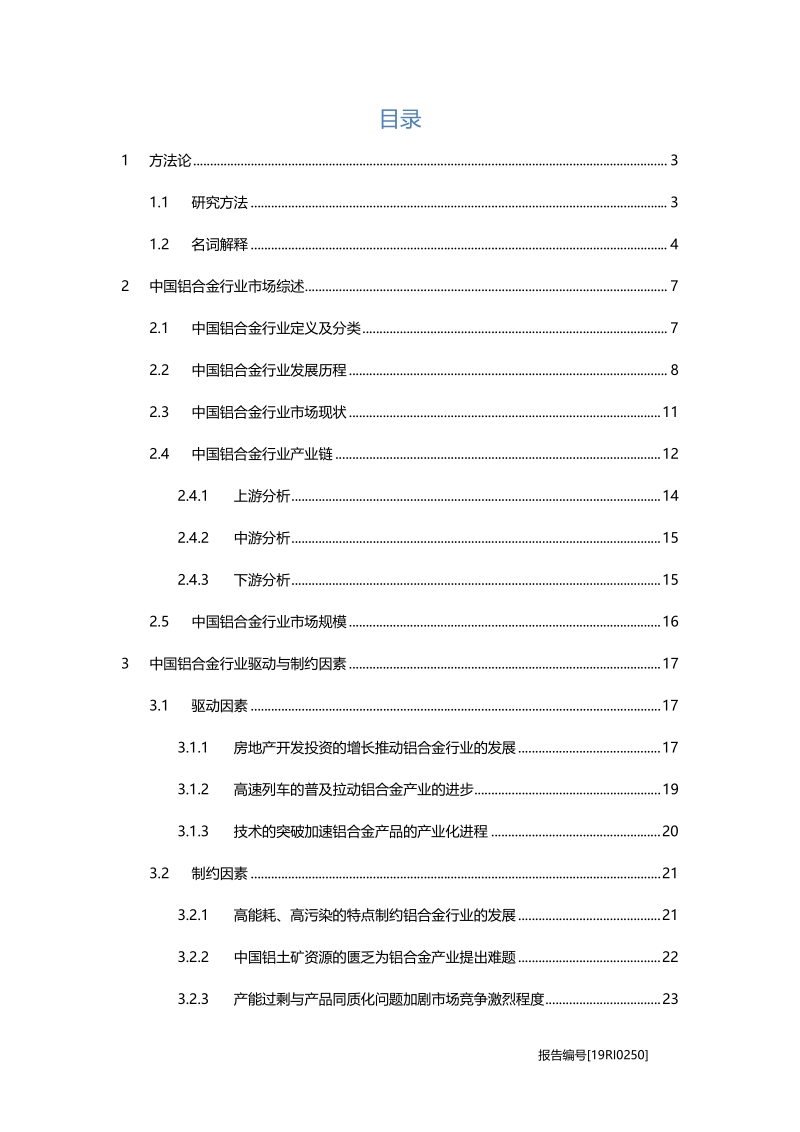 2019年中国铝合金行业概览.pdf_第2页