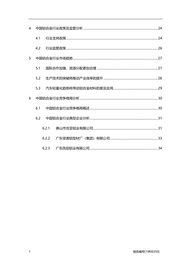 2019年中国铝合金行业概览.pdf_第3页
